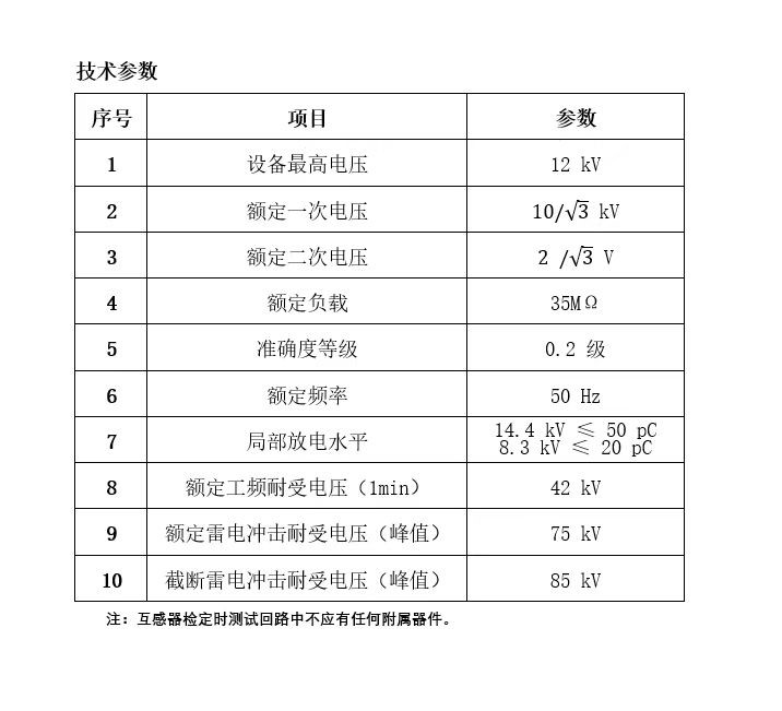10KV計(jì)量陶瓷電容互感器.jpg